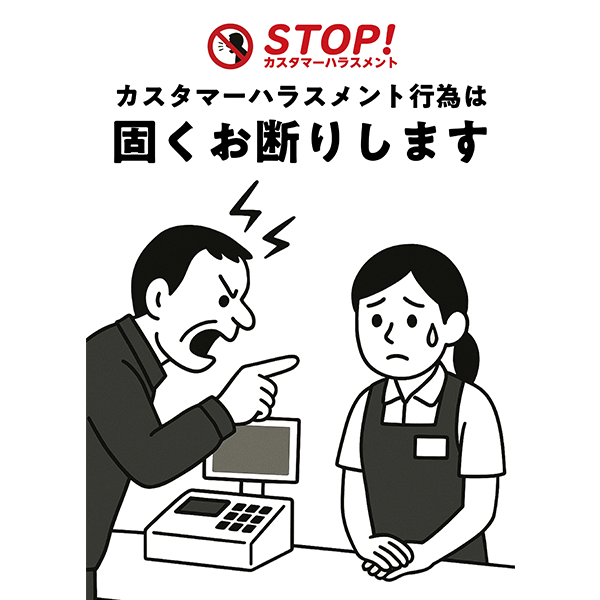 レジでクレームを入れるお客を描いた、カスタマーハラスメント防止のポスター・張り紙の無料テンプレート04-縦タイプ