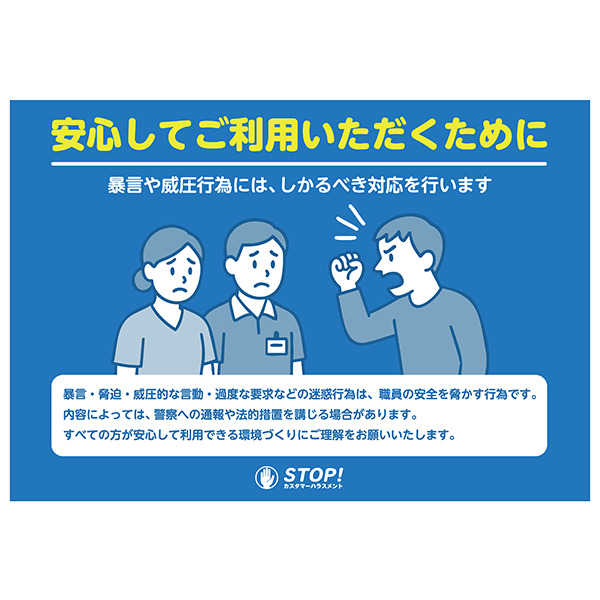 役所や公共窓口でのカスハラ対策に最適なポスター・張り紙の無料テンプレート013-横タイプ