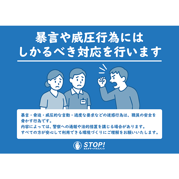 役所や公共窓口に最適。強めの警告で主張するカスハラ防止ポスターの無料テンプレート014-横タイプ