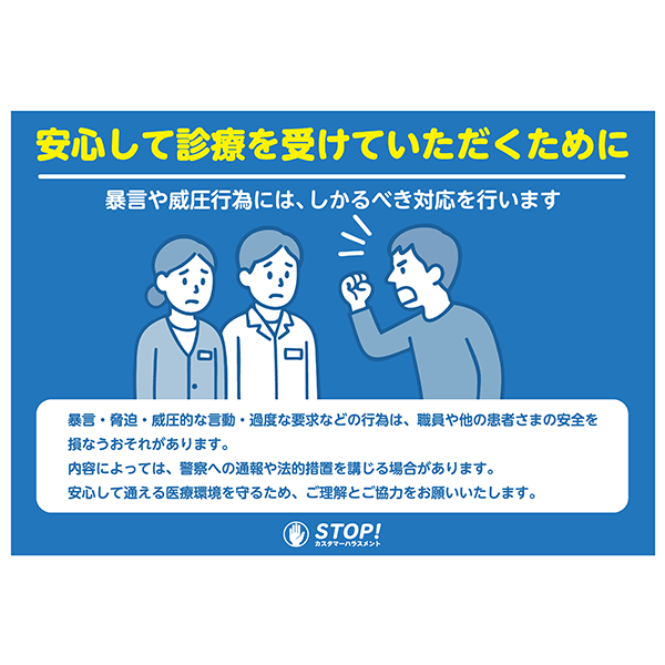 医療窓口やクリニックに最適なカスハラ防止ポスターの無料テンプレート015-横タイプ