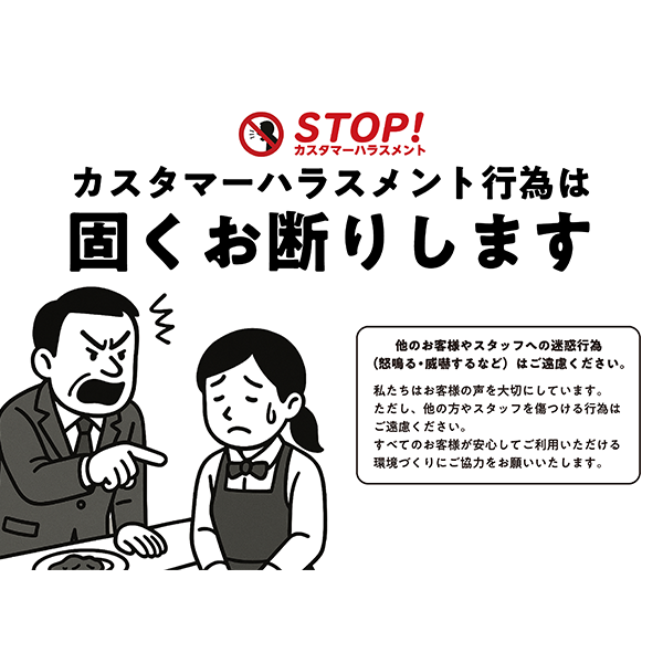 飲食店向けやカフェにおすすめ！カスタマーハラスメント防止のポスター・張り紙の無料テンプレート06-横タイプ