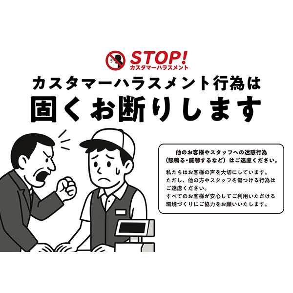 カスタマーハラスメントは固くお断りしますのポスター・張り紙の無料テンプレート-横タイプ