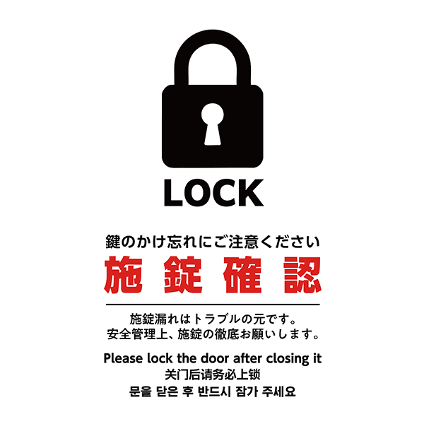 【外国語対応】鍵のかけ忘れ防止のポスター・張り紙の無料テンプレート02-縦タイプ