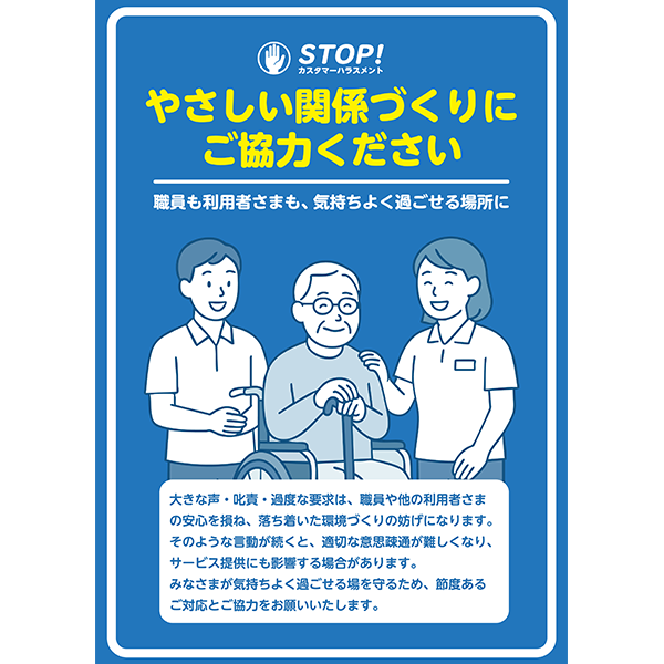 介護や医療現場に最適！車椅子の男性と介護職員を描いたカスハラ防止のポスター・張り紙の無料テンプレート-縦タイプ020
