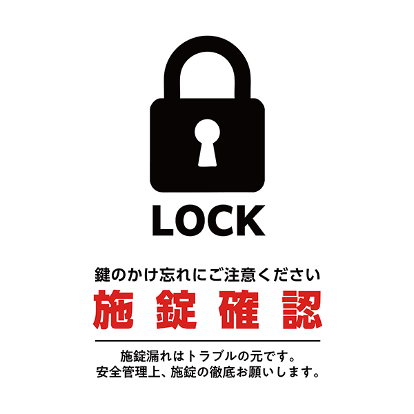 鍵のかけ忘れ防止のポスター・張り紙の無料テンプレート01-縦タイプ