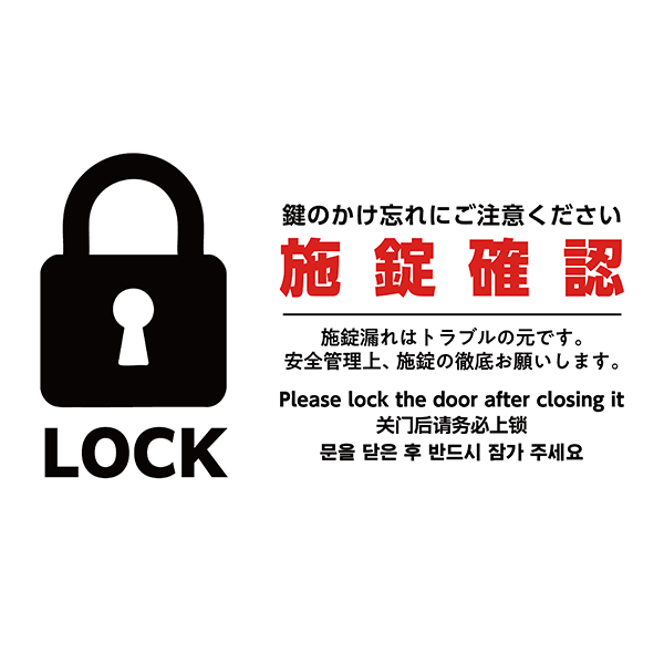 【外国語対応】鍵のかけ忘れ防止のポスター・張り紙の無料テンプレート02-横タイプ