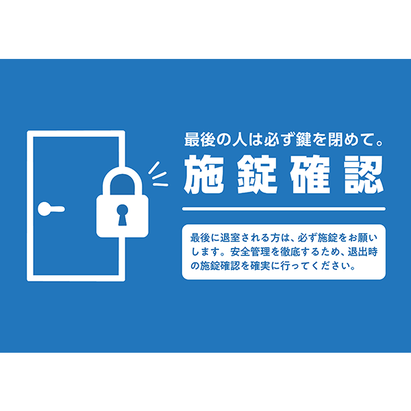 オフィスや現場に最適。最後の人に必ず施錠をお願いするポスター・張り紙の無料テンプレート011-横タイプ