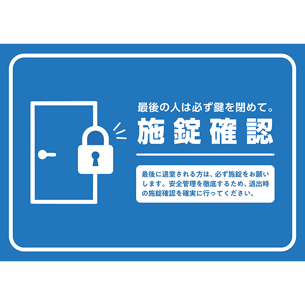 オフィスや現場に最適。白枠付きでよく目立つ、最後の人に必ず施錠をお願いするポスター・張り紙の無料テンプレート012-横タイプ