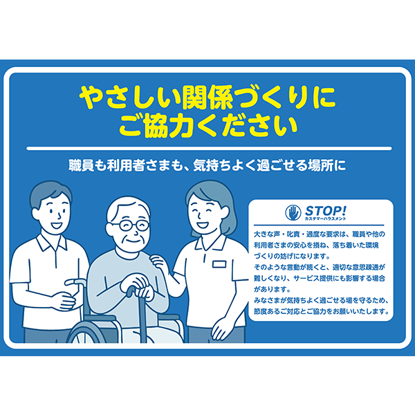 介護や医療現場に最適！車椅子の男性と介護職員を描いたカスハラ防止のポスター・張り紙の無料テンプレート-横タイプ020