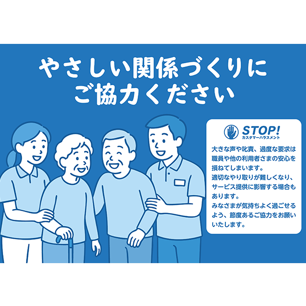 介護や福祉施設のカスハラ対策に！やさしく伝える、カスハラ防止のポスター・張り紙の無料テンプレート021-横タイプ