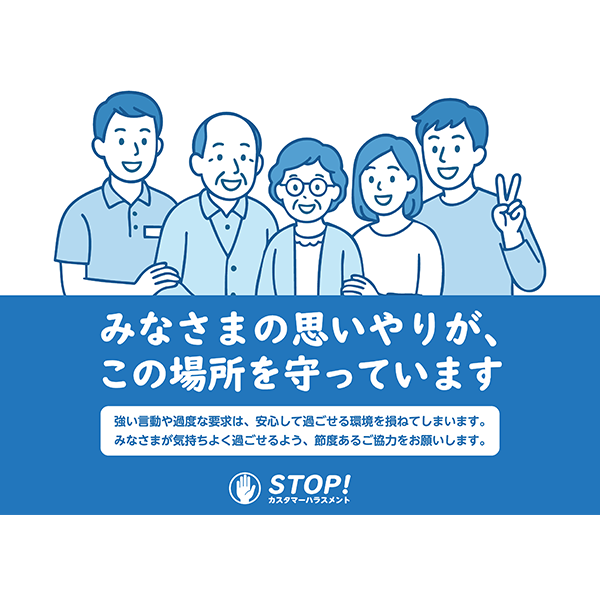 強い表現を避けた、介護福祉の現場に使いやすいカスハラ防止のポスター・張り紙の無料テンプレート022-横タイプ