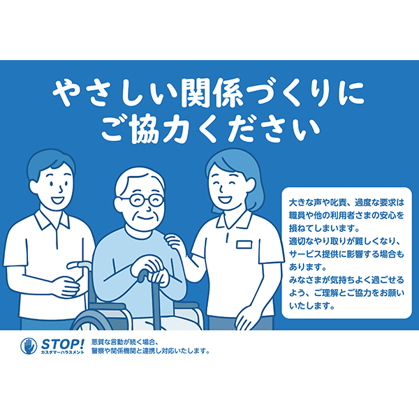 介護や福祉施設に！車椅子の男性と職員のイラストを描いた、やさしいカスハラ防止のポスター・張り紙の無料テンプレート025-横タイプ