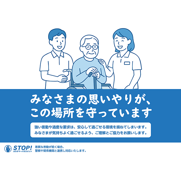 車椅子の年配男性と介護職員を描いた、現場によく合うカスハラ防止のポスター・張り紙の無料テンプレート028-横タイプ