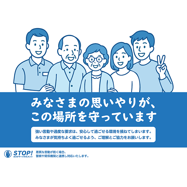 利用者家族と職員がにっこり笑う、微笑ましい雰囲気のカスハラ防止ポスター無料テンプレート030-横タイプ