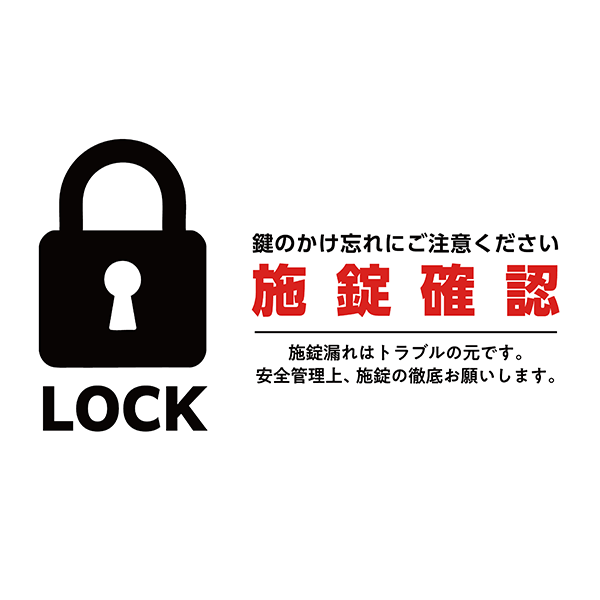 鍵のかけ忘れ防止のポスター・張り紙の無料テンプレート01-横タイプ